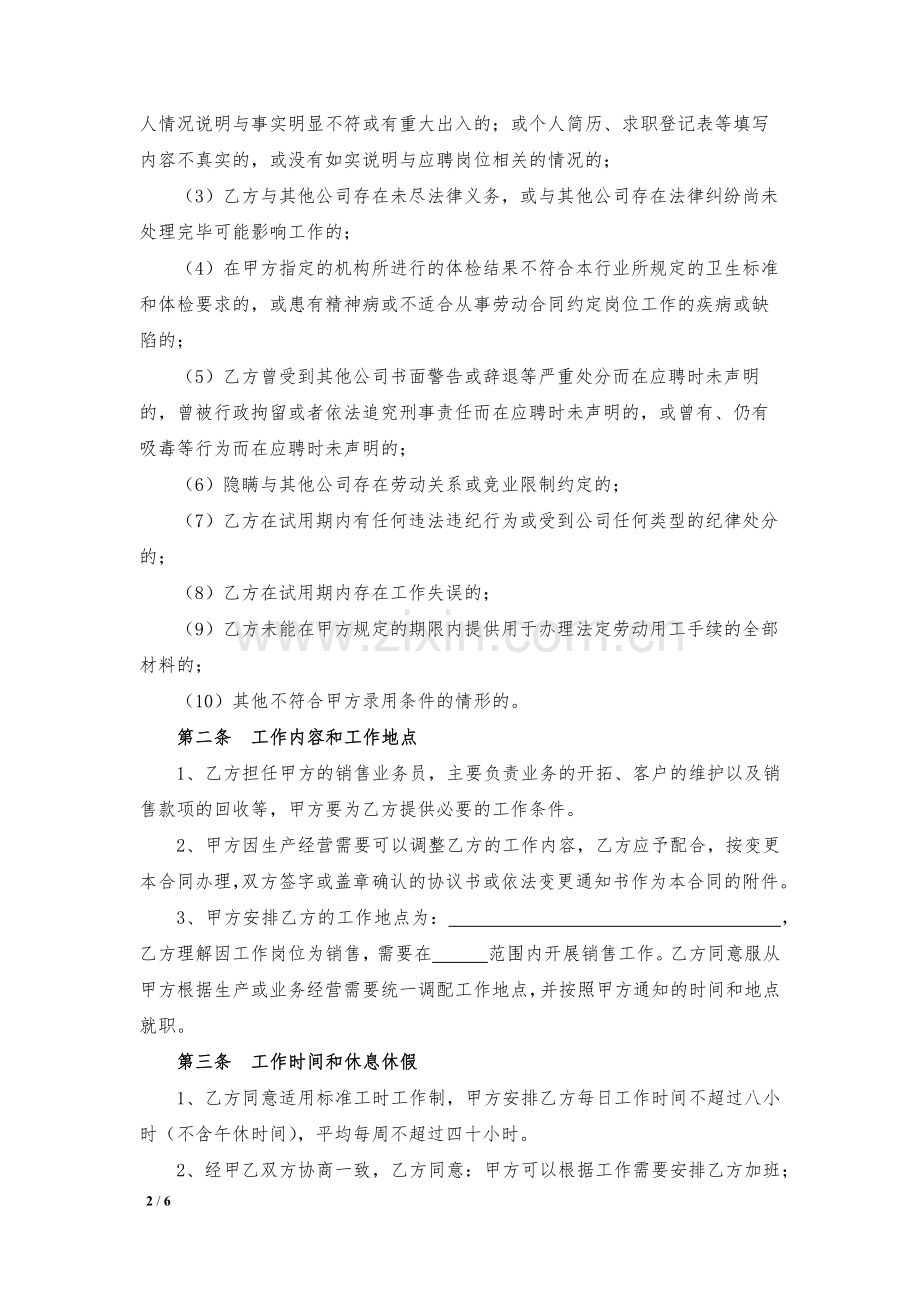 销售业务员劳动合同模版.docx_第2页