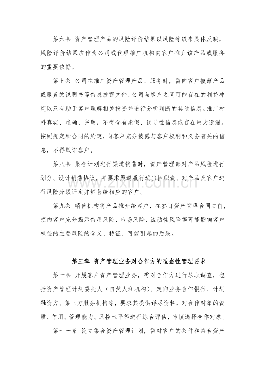 证券股份有限公司资产管理业务投资者适当性管理规定模版.doc_第2页