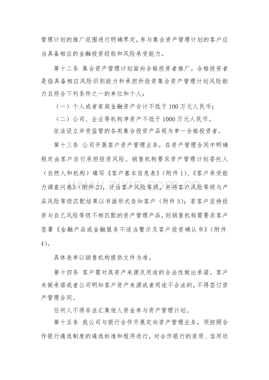 证券股份有限公司资产管理业务投资者适当性管理规定模版.doc_第3页