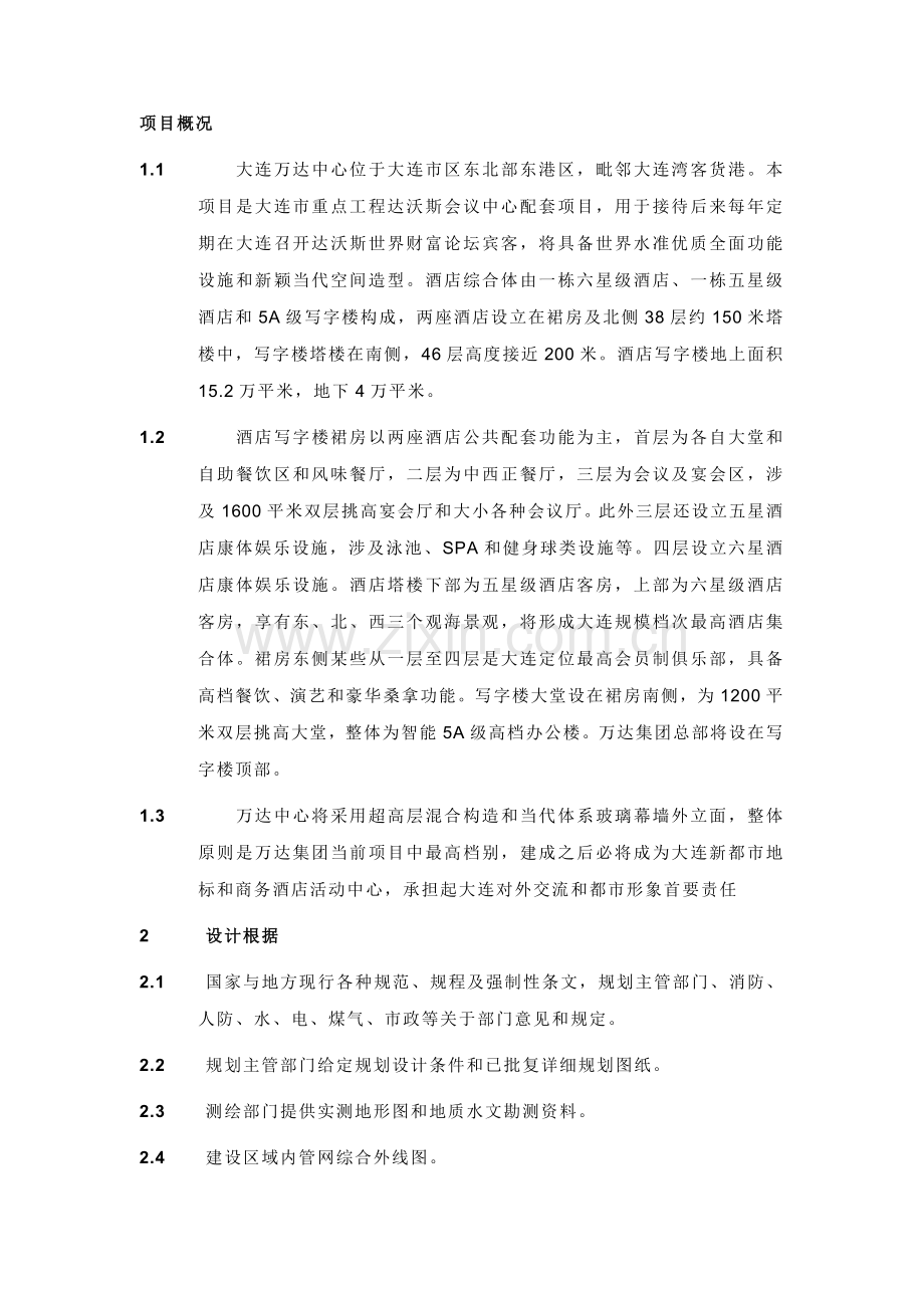 大连万达中心大酒店部分扩初及综合项目施工图设计任务计划书.doc_第3页