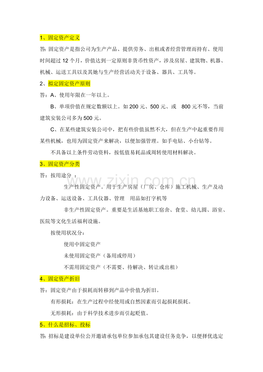 安装综合项目工程综合项目工程量清单计价.doc_第1页