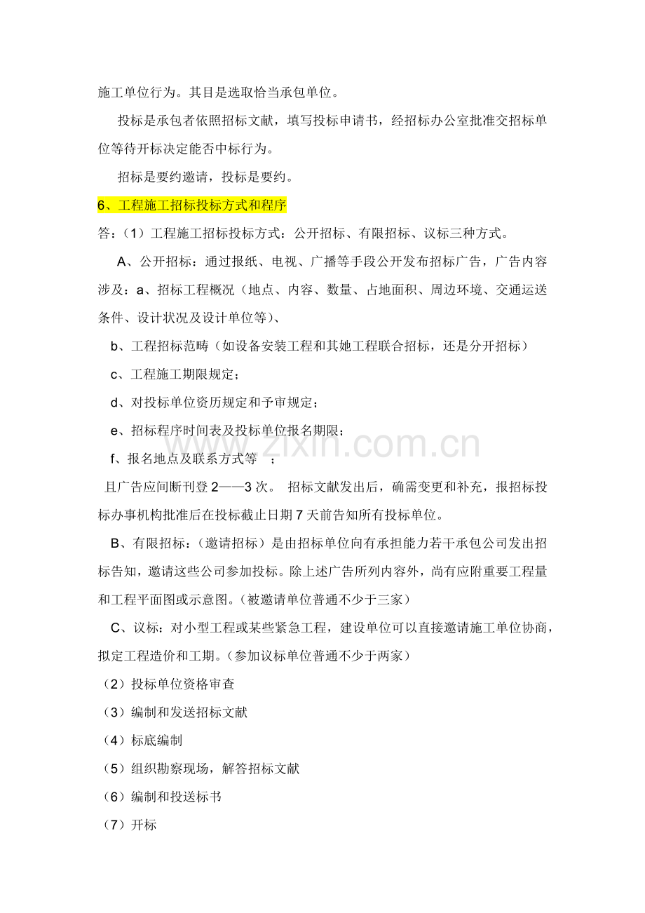 安装综合项目工程综合项目工程量清单计价.doc_第2页