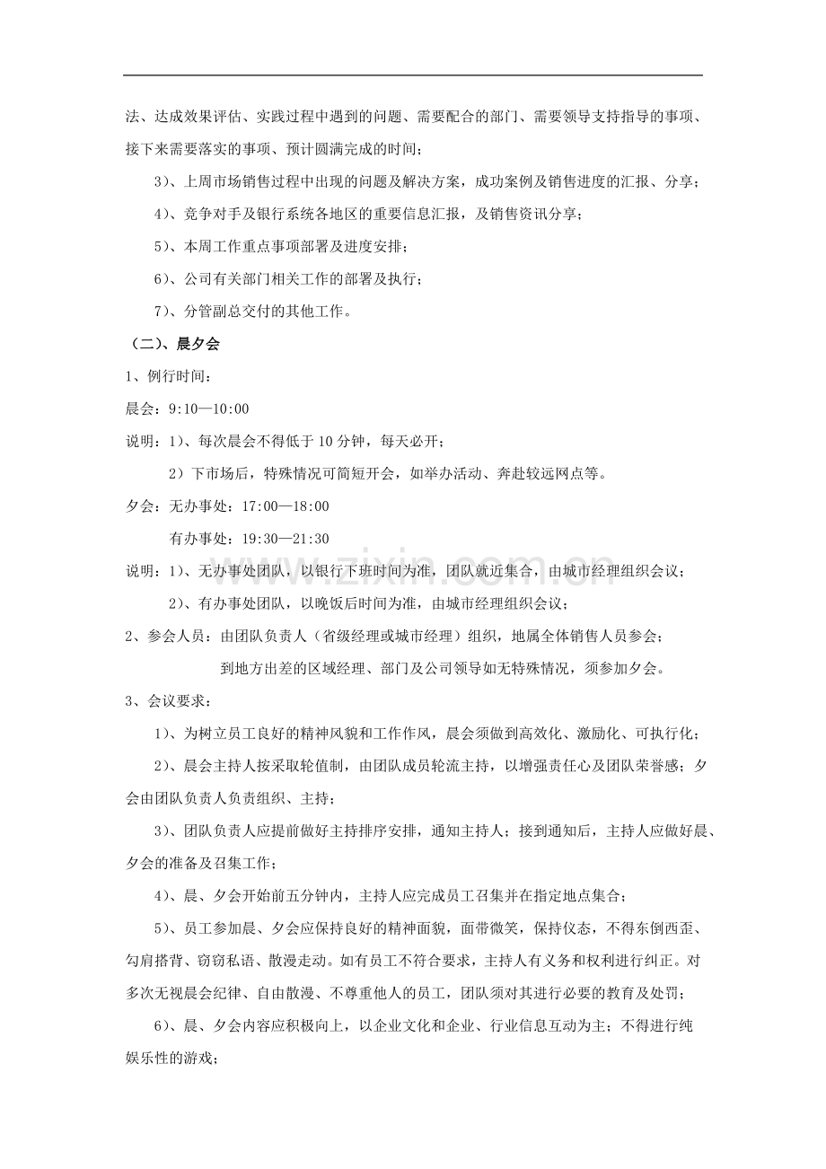 银行业务部会议管理制度模版1.doc_第2页