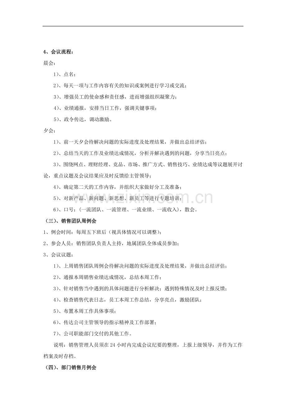 银行业务部会议管理制度模版1.doc_第3页