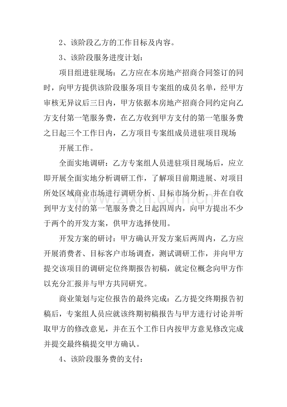 房地产招商合同范本.docx_第2页