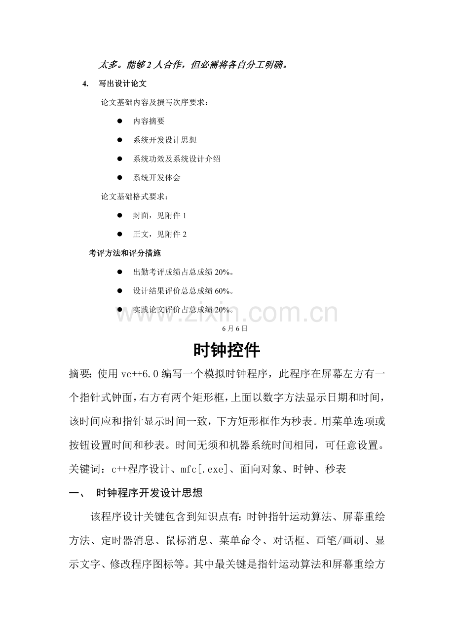 c专业课程设计实验报告.doc_第3页