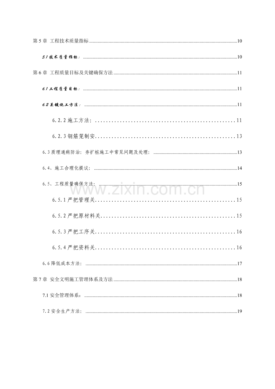 君悦府夯扩桩综合项目施工专项方案doc.doc_第3页