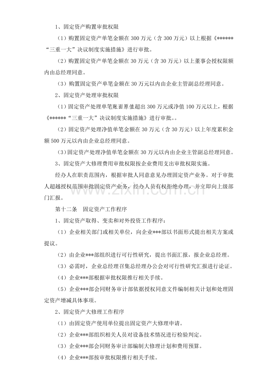 固定资产管理核心制度.docx_第3页