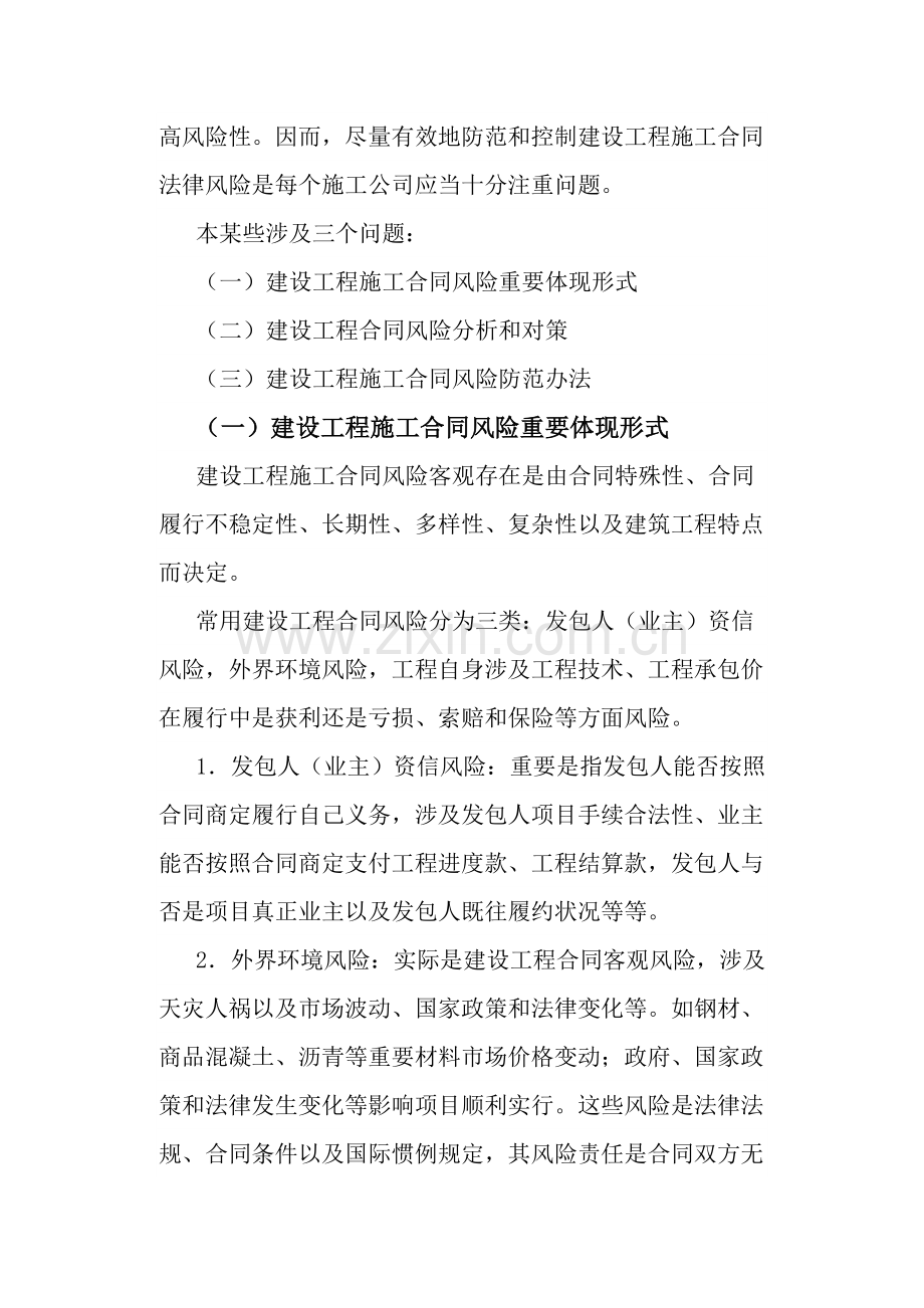 建设综合项目工程综合项目施工合同风险防范.doc_第2页