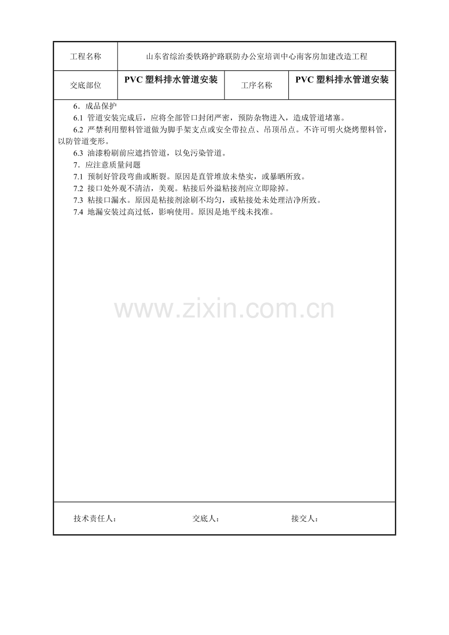 PVC塑料排水管道安装综合项目施工基本工艺.doc_第3页