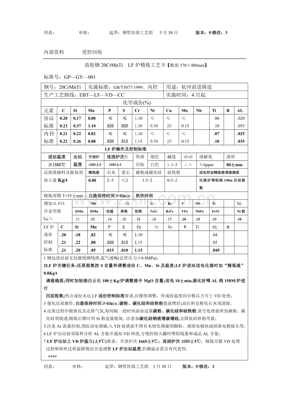 工艺卡杭州前进锻造模板.doc_第2页