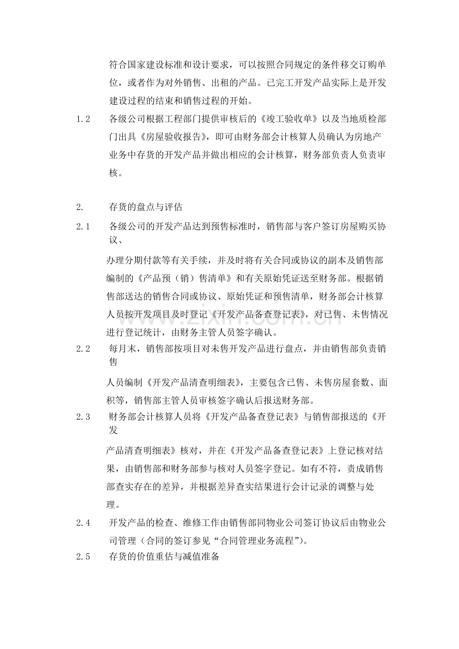 集团公司存货管理业务流程——房地产未售存货与在建项目--内控.docx_第2页