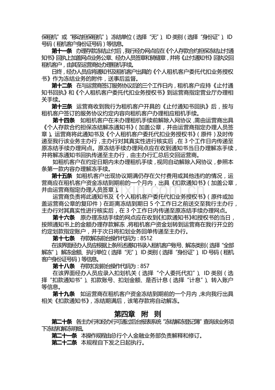 银行代理担保租机业务操作规程模版.docx_第2页