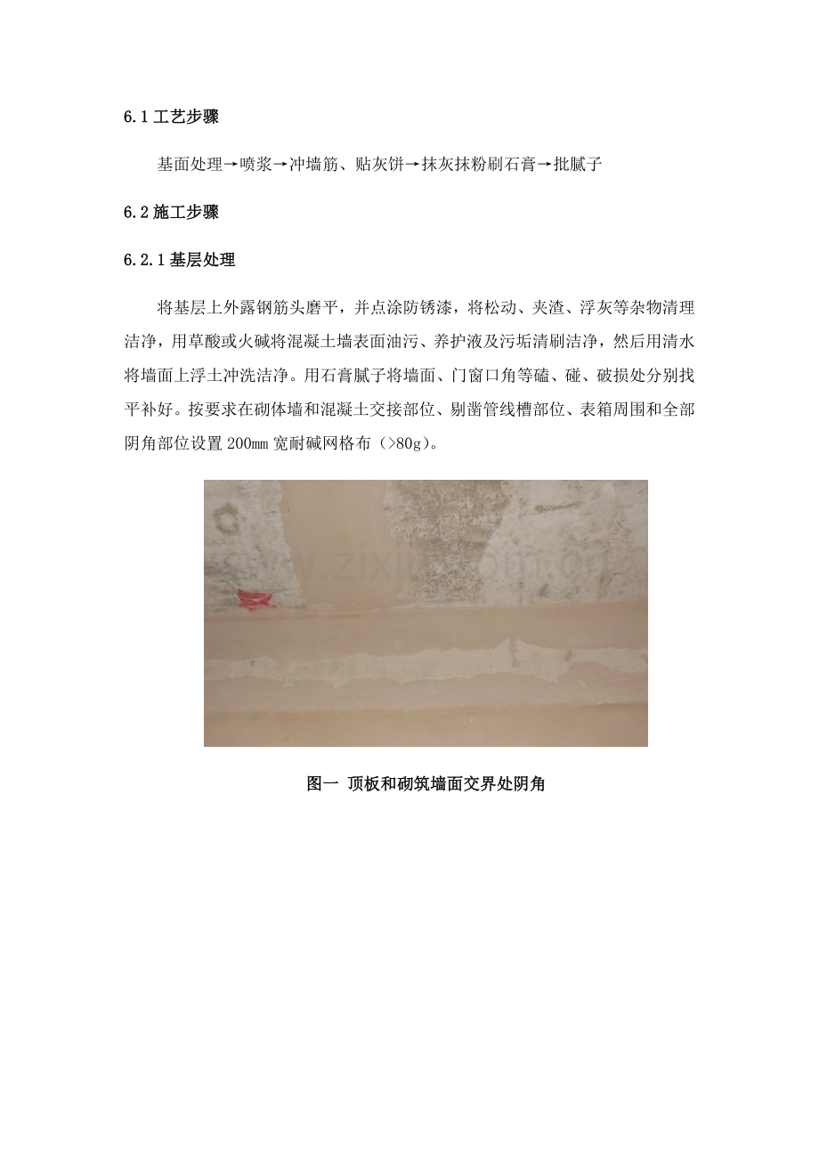 抹灰水泥砂浆机粉刷石膏综合项目施工统一标准化基本工艺.docx_第3页