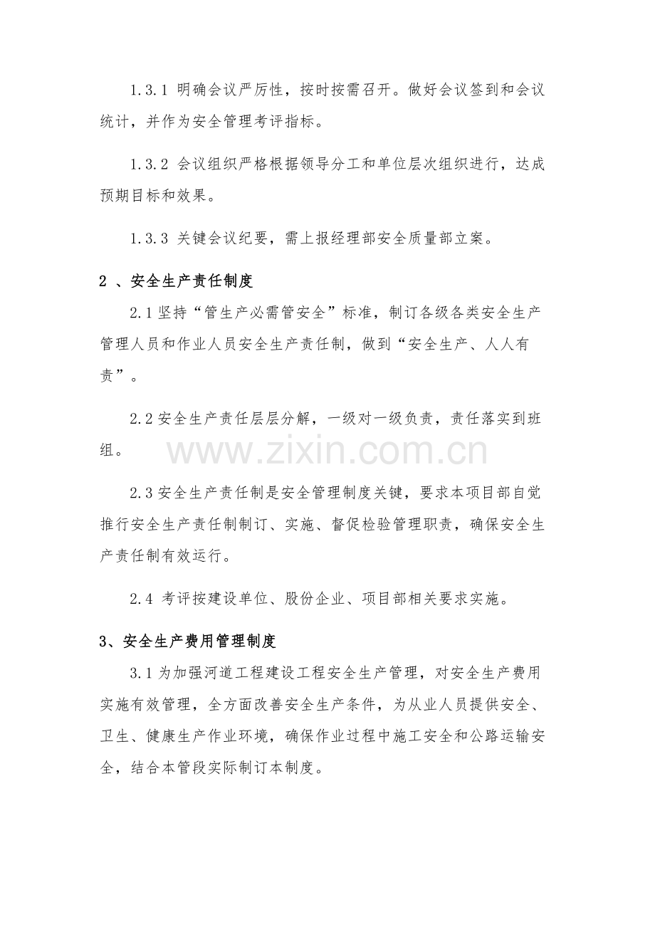 PPP综合项目安全生产管理新规制度.docx_第2页