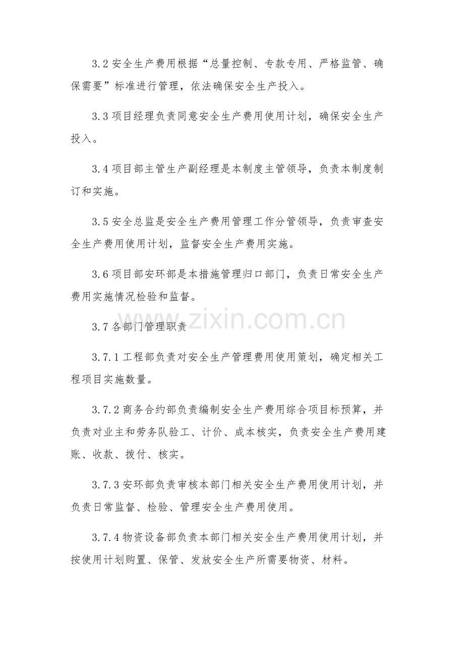 PPP综合项目安全生产管理新规制度.docx_第3页