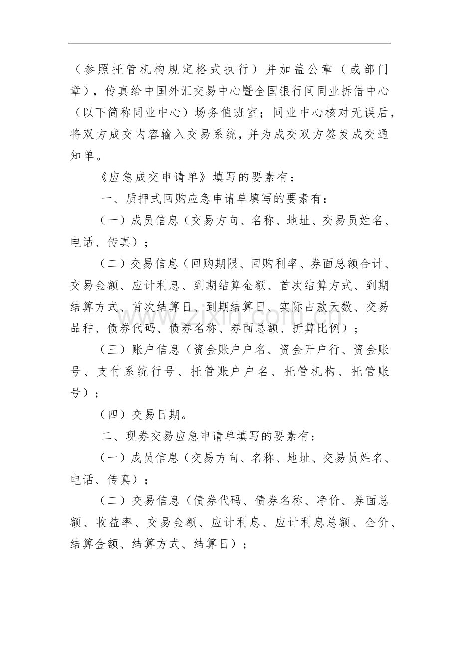 农商行资金业务应急预案模版-.docx_第2页