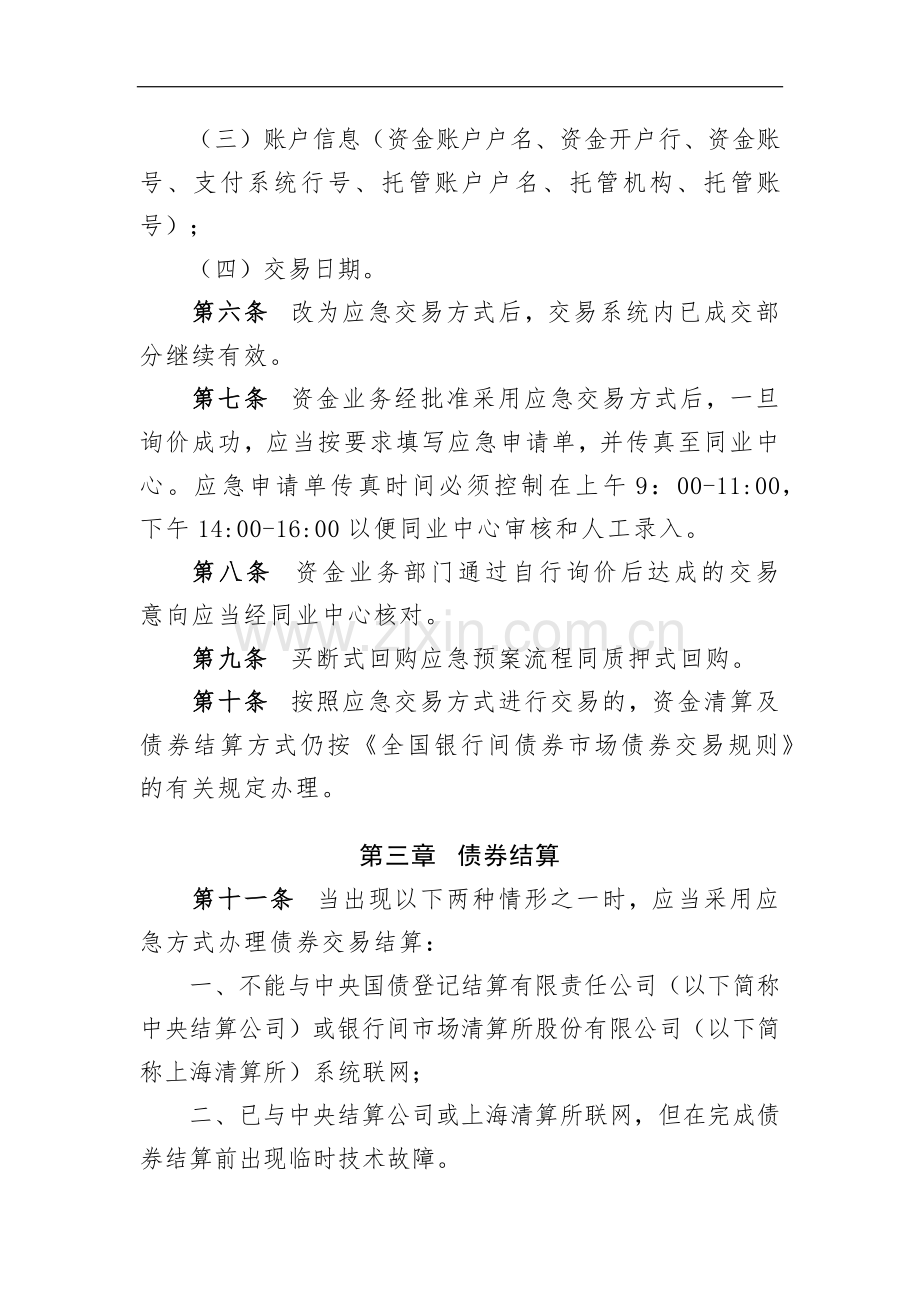 农商行资金业务应急预案模版-.docx_第3页