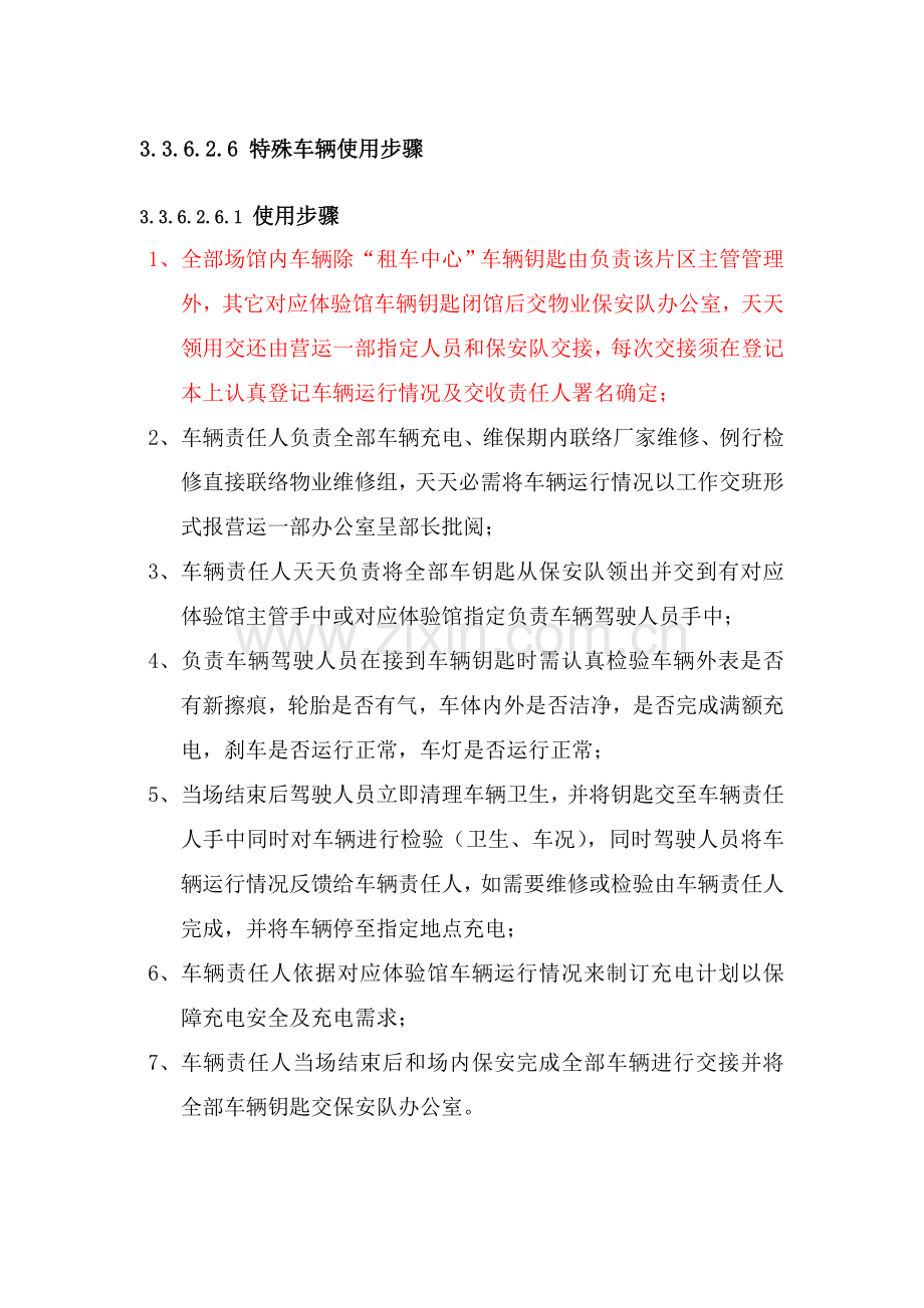 后勤车辆管理核心制度.doc_第1页