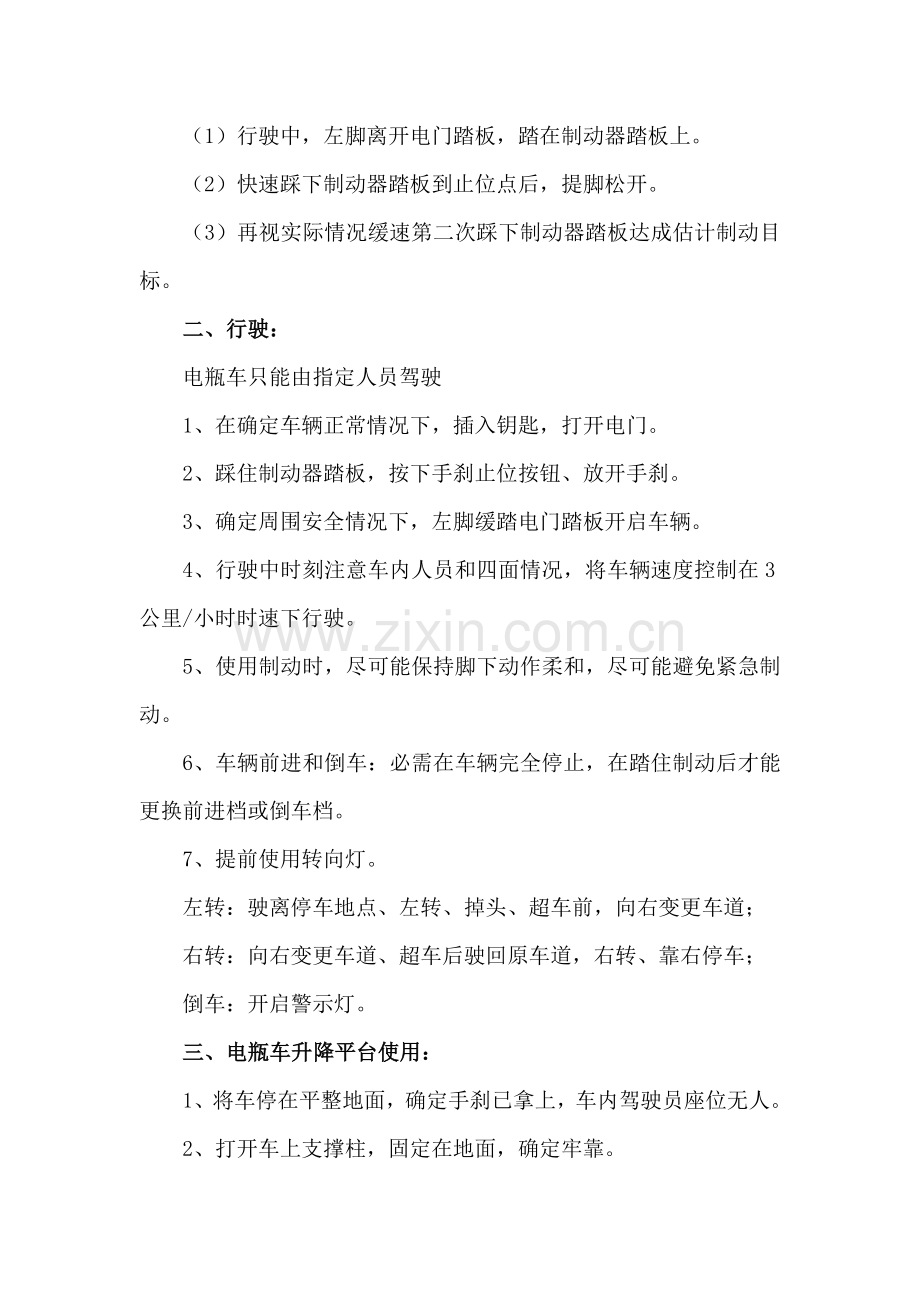 后勤车辆管理核心制度.doc_第3页