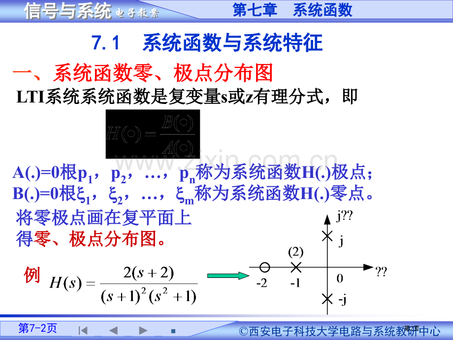 信号与系统教案培训省公共课一等奖全国赛课获奖课件.pptx_第2页