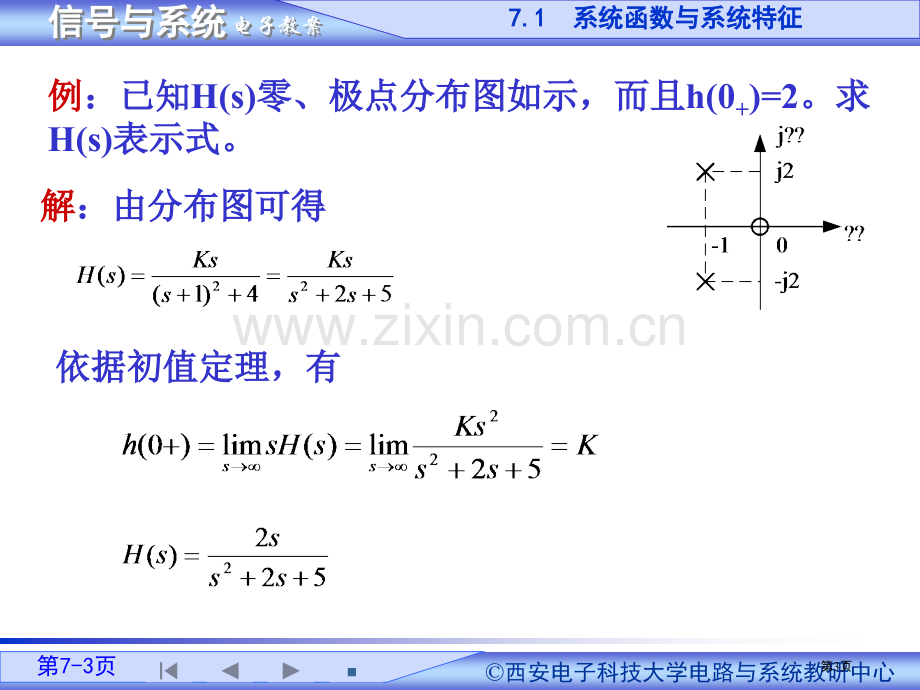 信号与系统教案培训省公共课一等奖全国赛课获奖课件.pptx_第3页