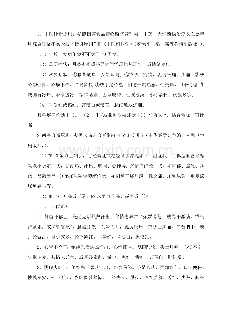 妇科中医诊疗专项方案.doc_第3页