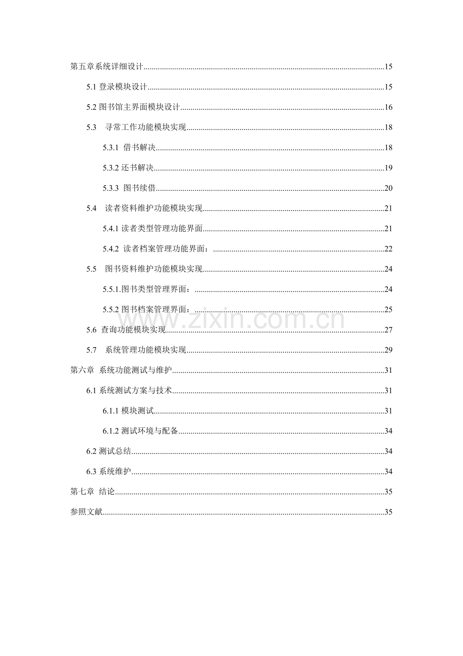 高校图书馆标准管理系统.doc_第3页