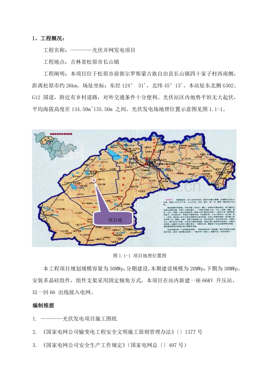 接地装置安装综合项目施工专项方案.doc_第2页