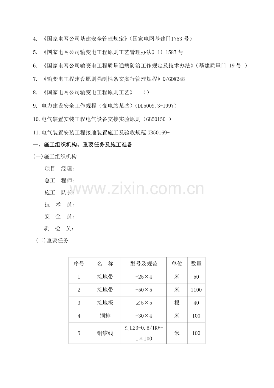 接地装置安装综合项目施工专项方案.doc_第3页