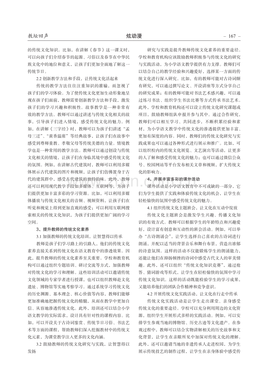 传统文化在小学语文教育中的渗透与实践.pdf_第2页