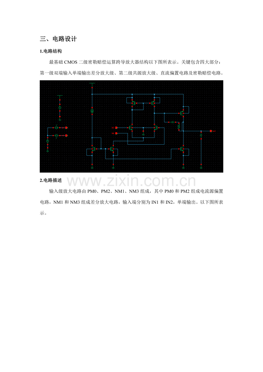 CMOS两级运算放大器设计方案报告.doc_第3页