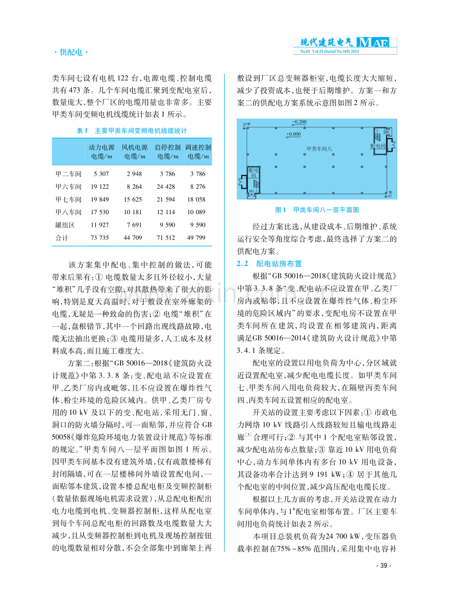 “双碳”目标下工业厂区供配电设计探讨.pdf_第2页