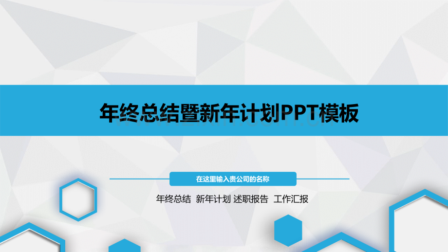 超强实用年终总结计划PPT模板.pptx_第1页