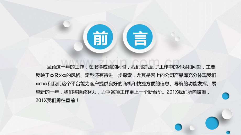 超强实用年终总结计划PPT模板.pptx_第2页