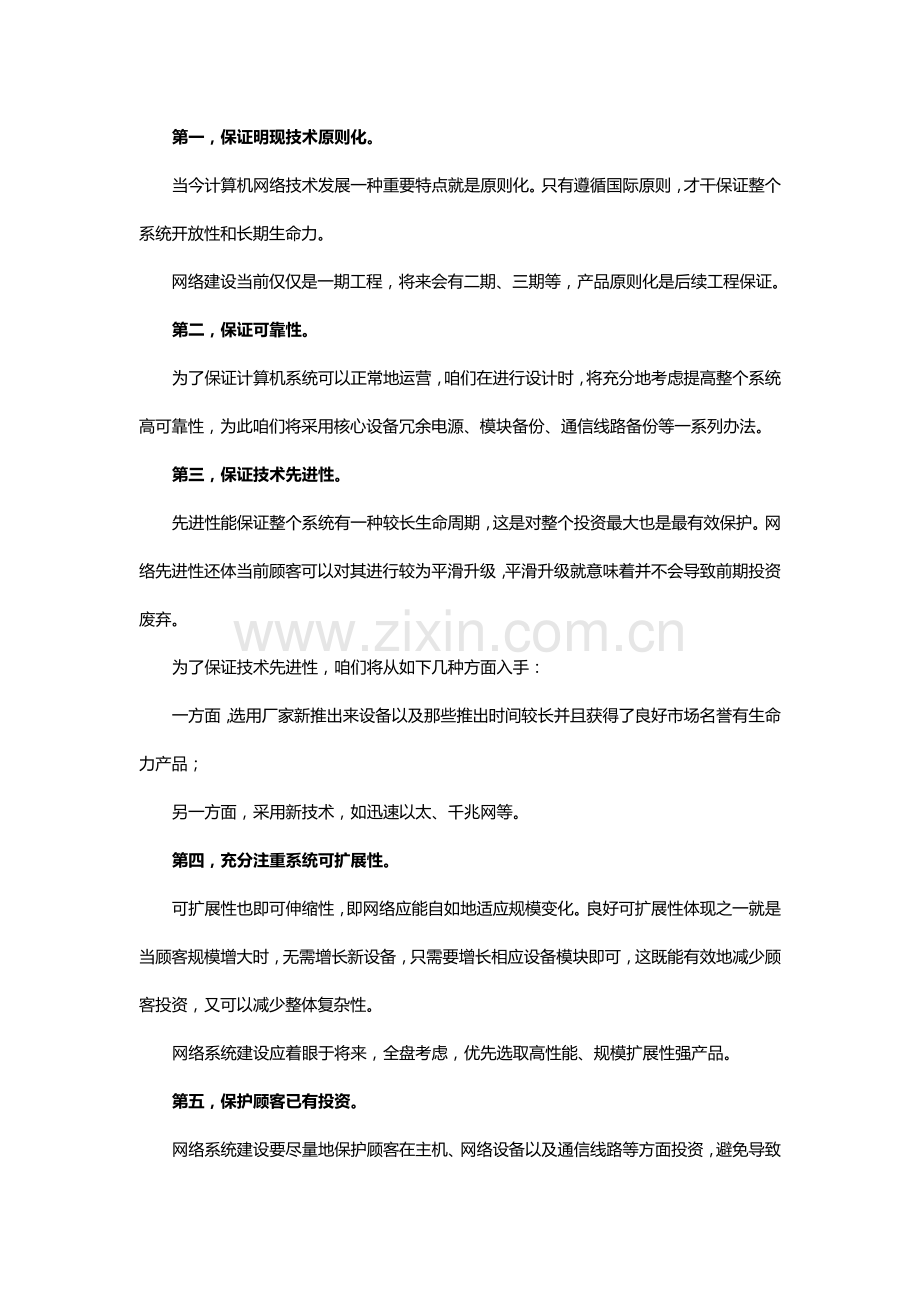 大型网络专项方案设计项目说明书.doc_第2页