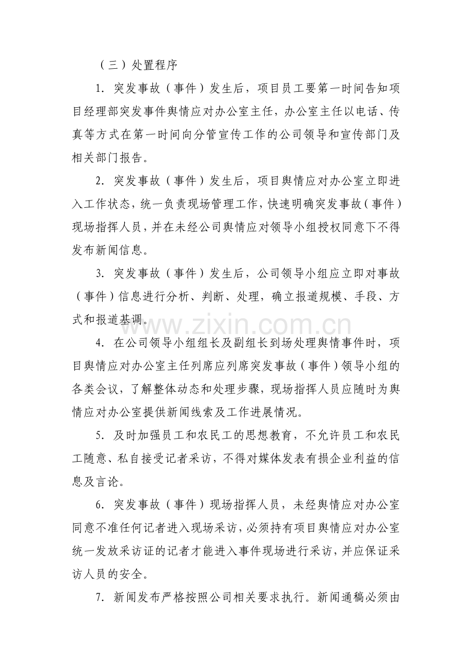 建筑建设公司突发事件舆情应对预案模版.docx_第2页