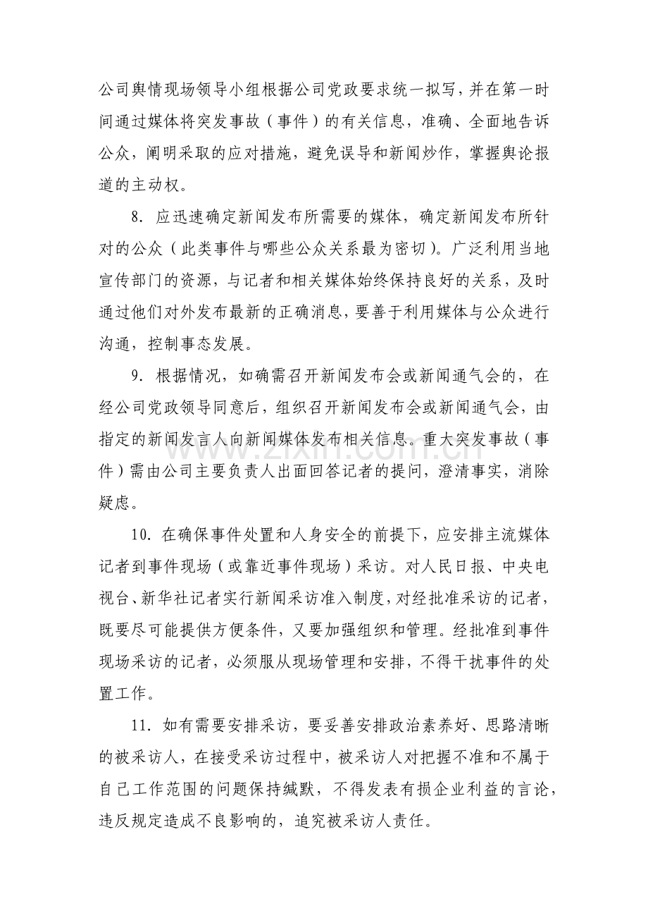 建筑建设公司突发事件舆情应对预案模版.docx_第3页