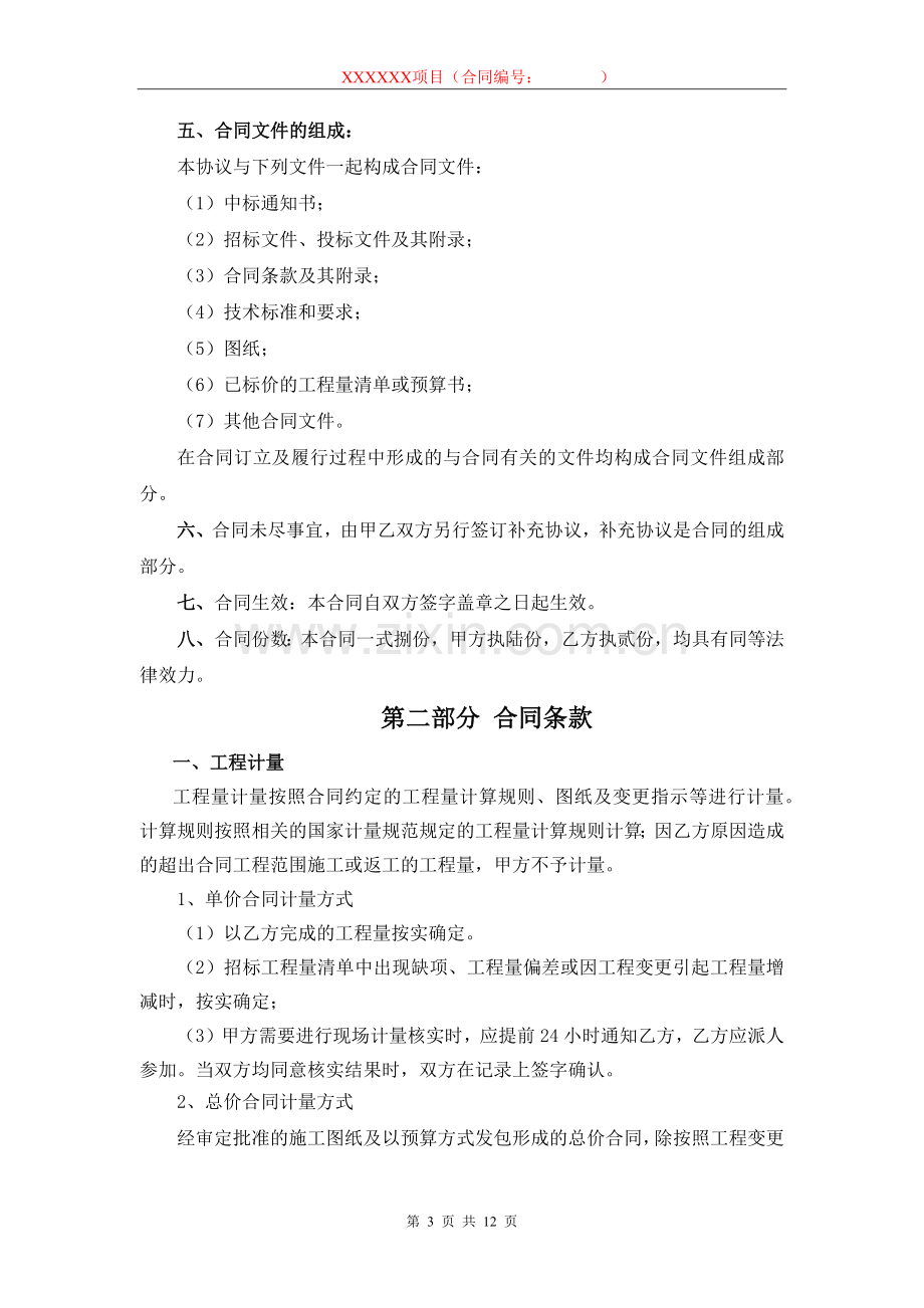 师范大学基建(修缮)工程合同.docx_第3页