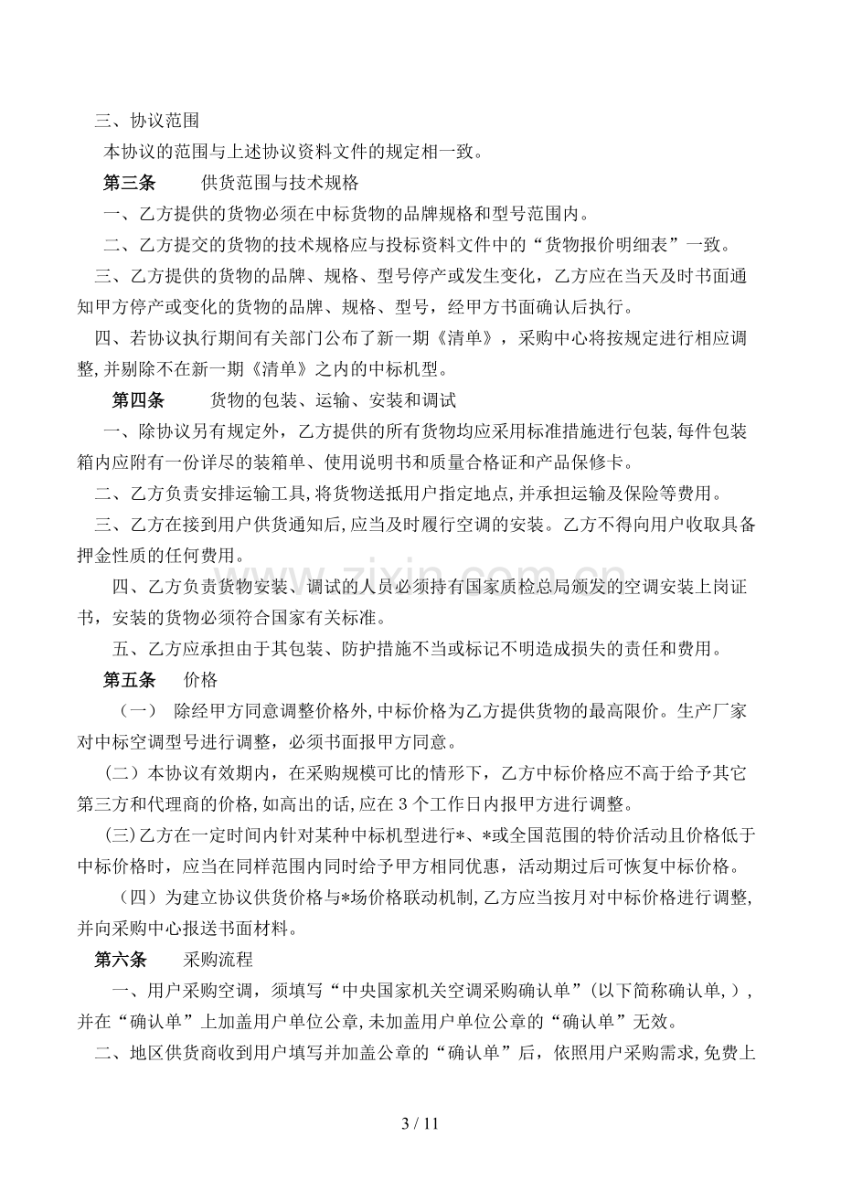 空调协议供货服务协议模版.doc_第3页