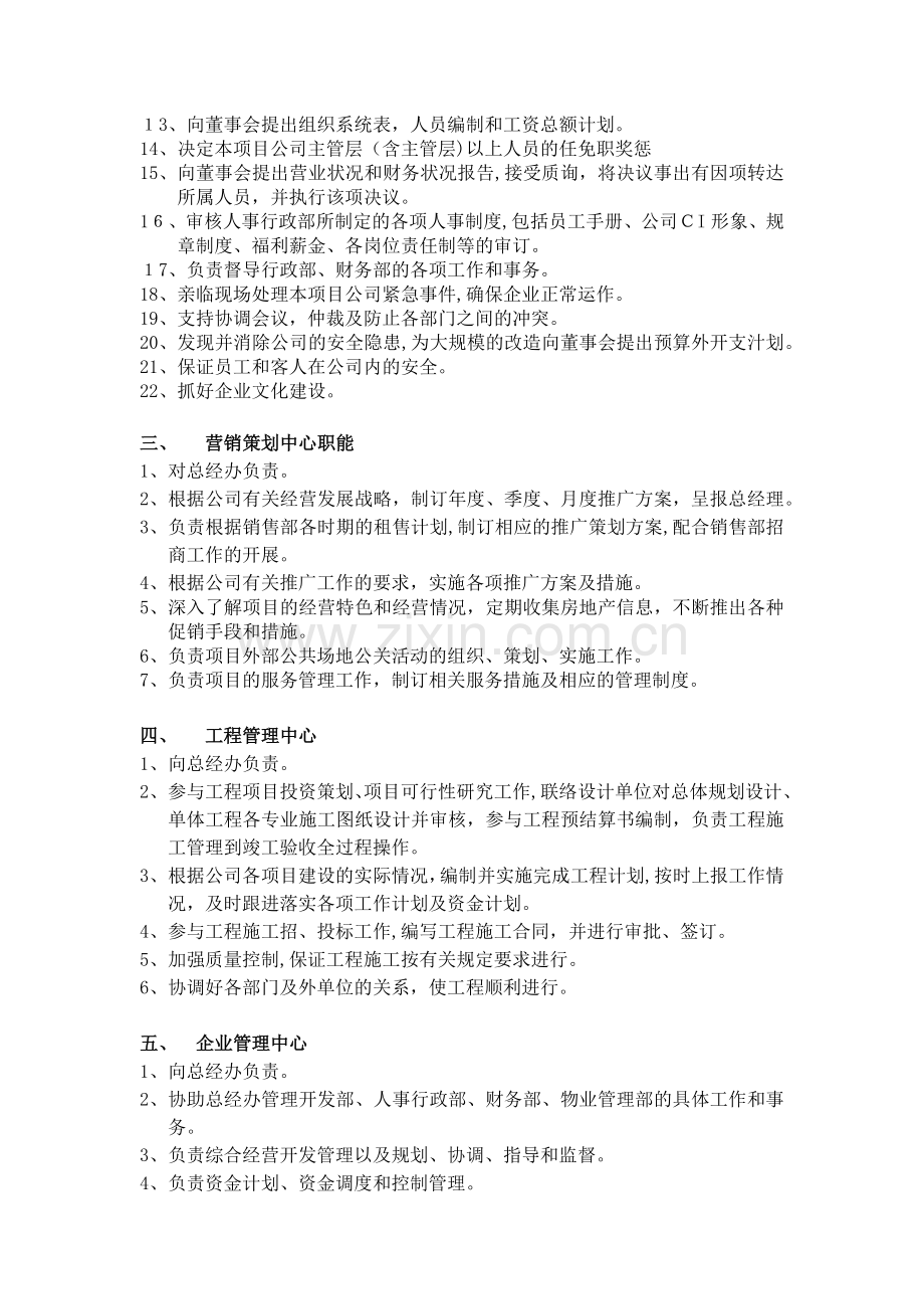 房地产公司房地产开发有限公司各部门职能说明书模版.docx_第2页