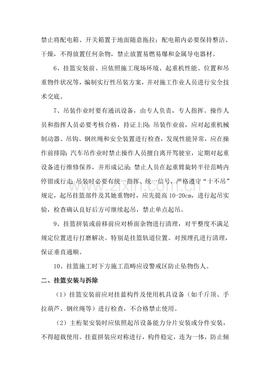 挂篮综合项目施工安全交底材料.doc_第2页