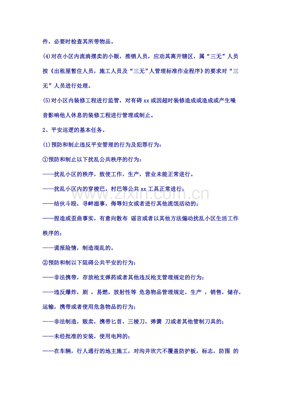 安全巡逻标准作业程序.doc_第2页