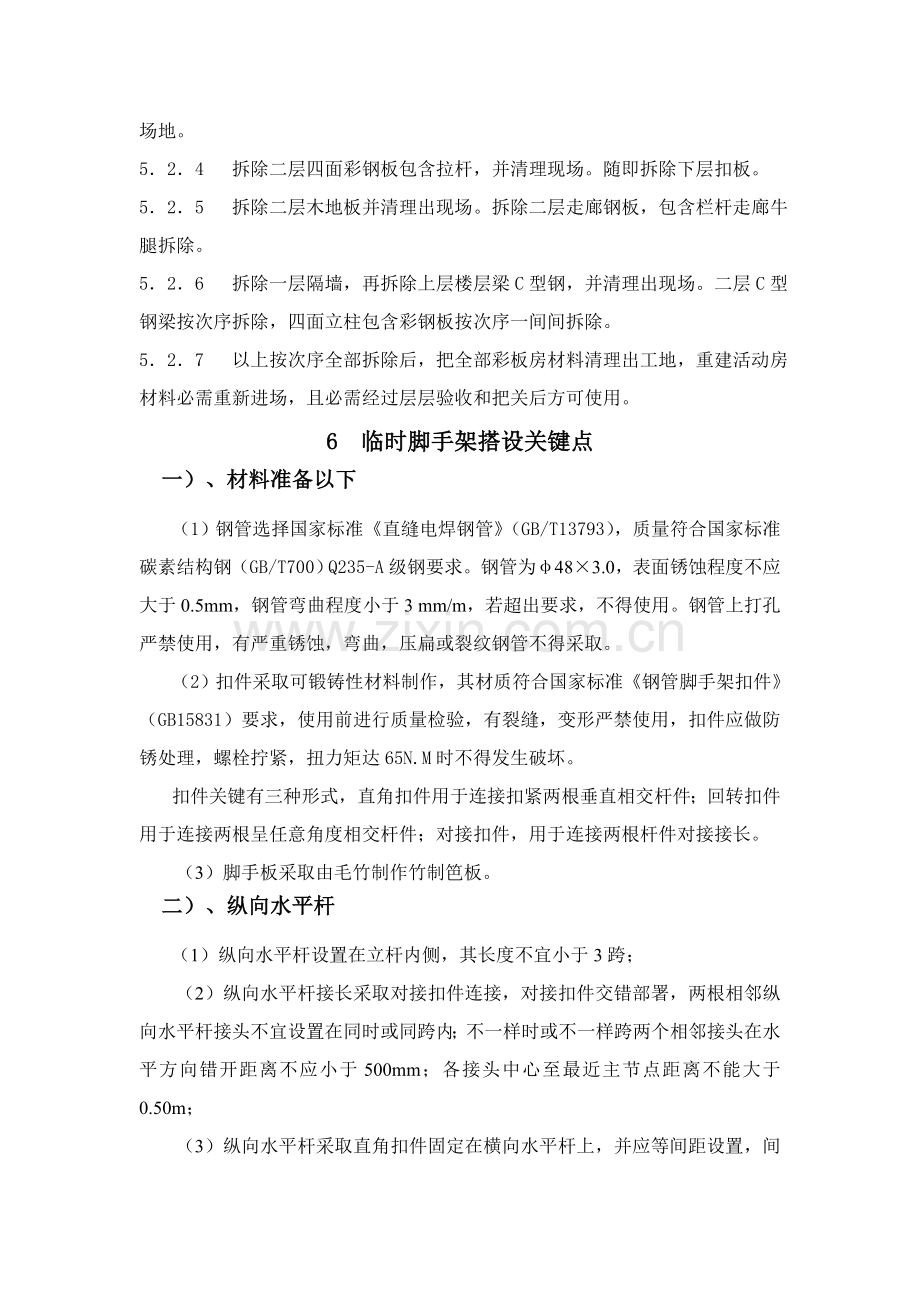 彩钢活动板房拆除综合标准施工专业方案.doc_第3页