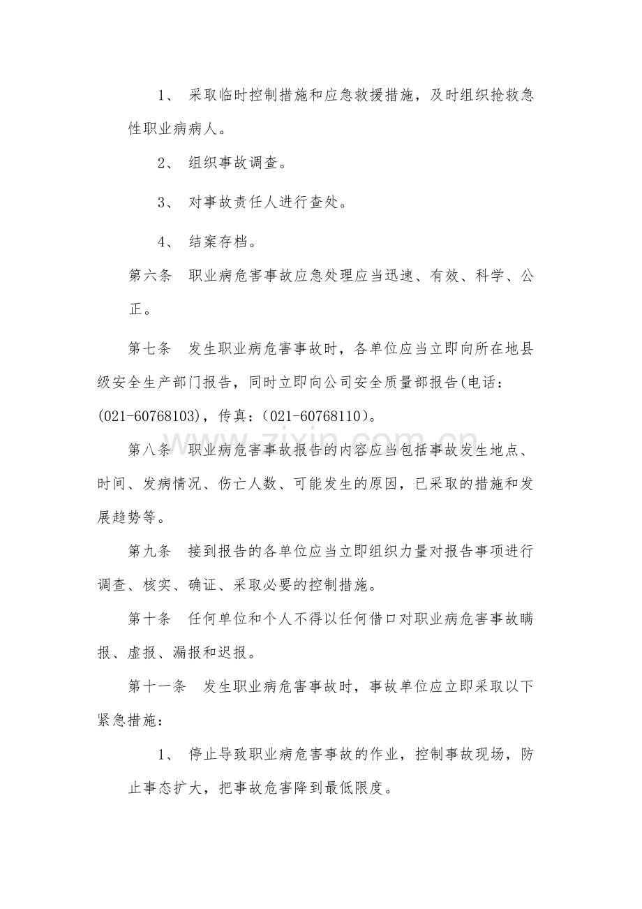 国有工程局有限公司职业病危害事故--应急处理规定-.docx_第2页