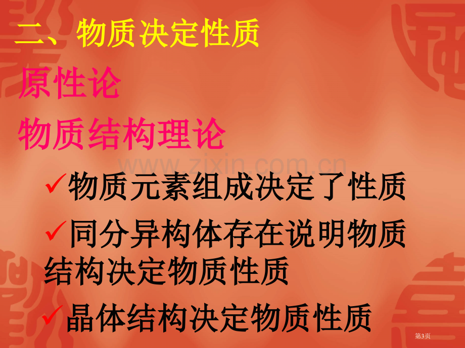 人类探索物质结构的历史市公开课一等奖百校联赛特等奖课件.pptx_第3页