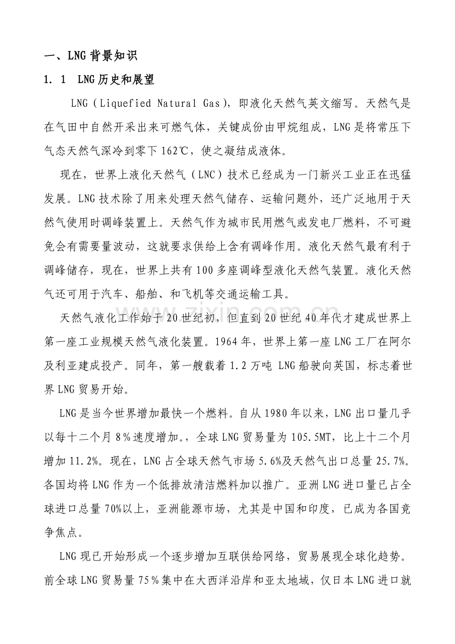 LNG管理新规制度汇编.doc_第2页