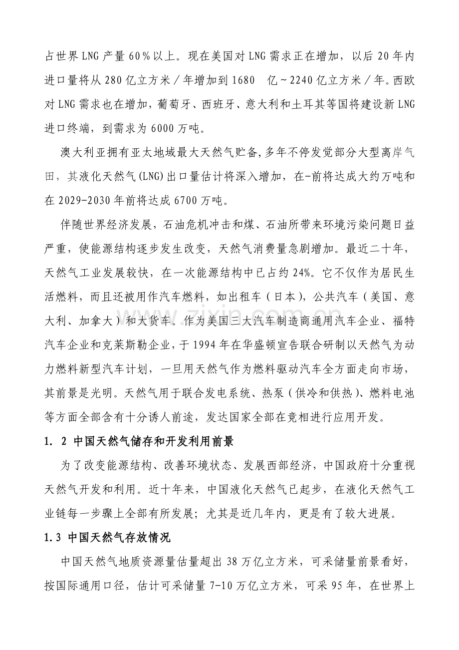 LNG管理新规制度汇编.doc_第3页