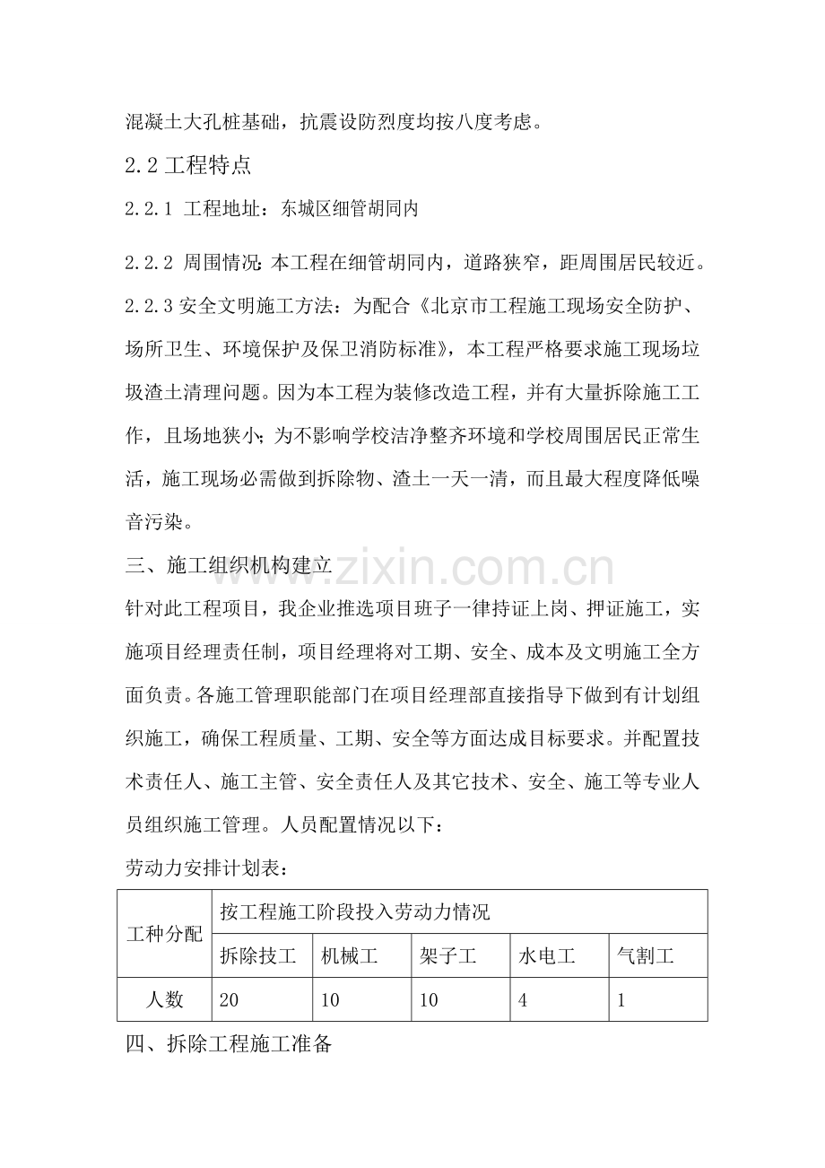 拆除综合重点工程综合标准施工专业方案.doc_第2页