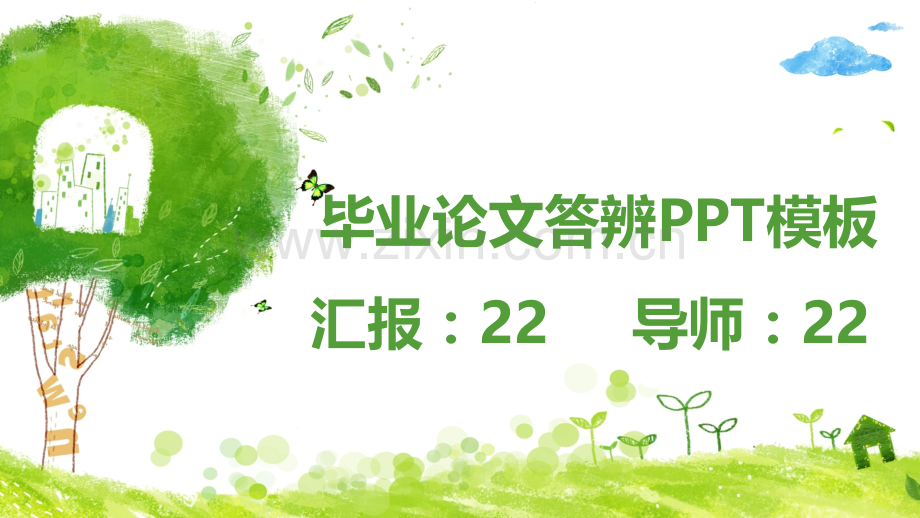 2018学术答辩PPT模版-(54).pptx_第1页